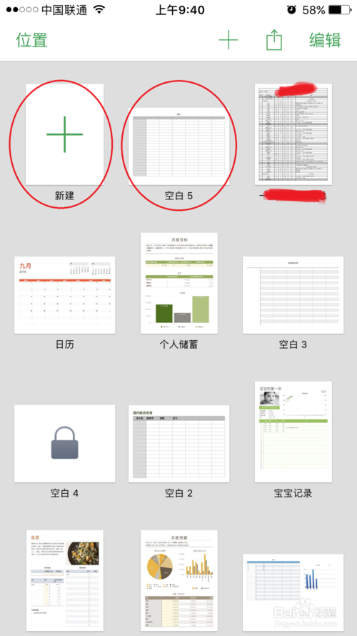 一键生成怎么用手机制作表格用手机制作表格方法