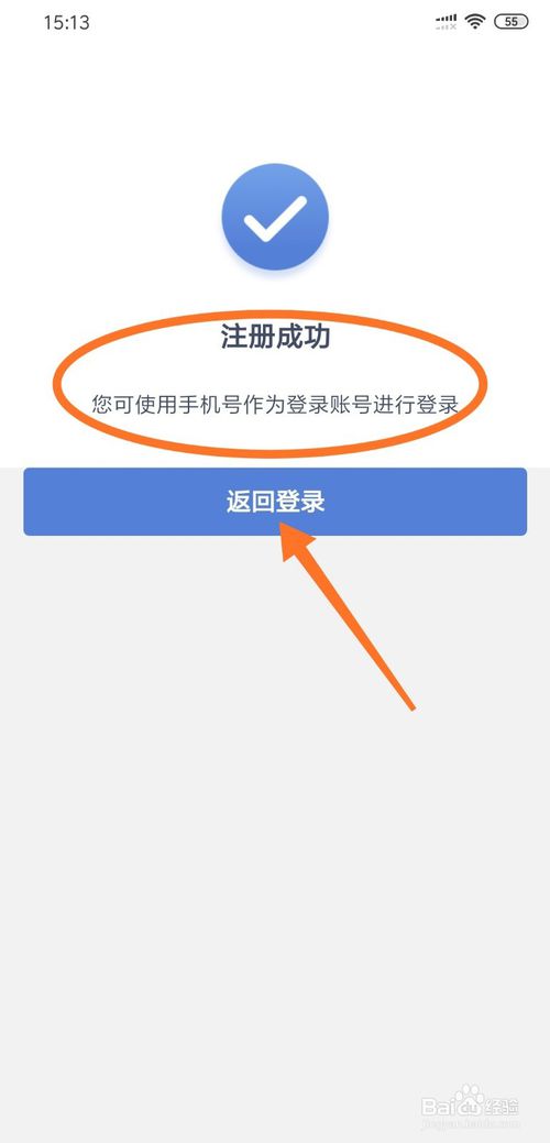 第六,兴业银行手机银行注册成功,返回便可登录.