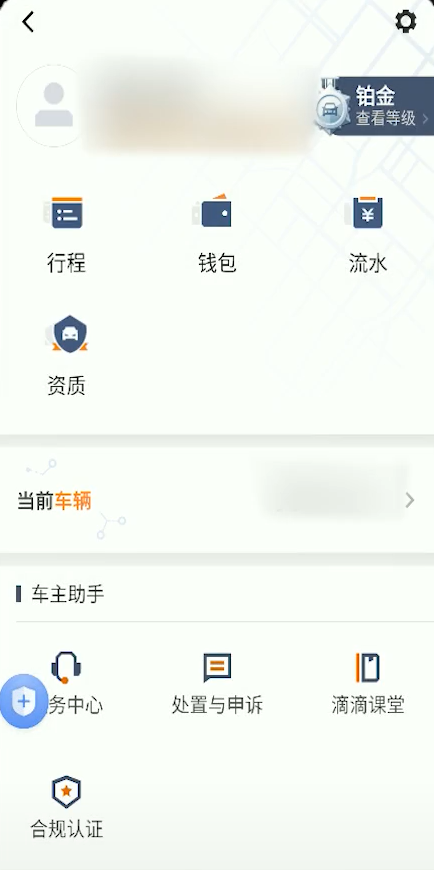 滴滴车主怎么注销不了 注销滴滴车主账号方法