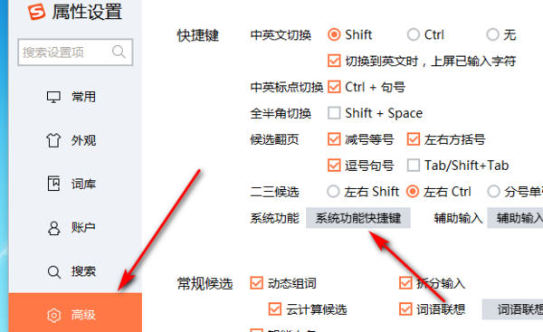 搜狗拼音输入法怎么添加符号大全添加符号大全方法