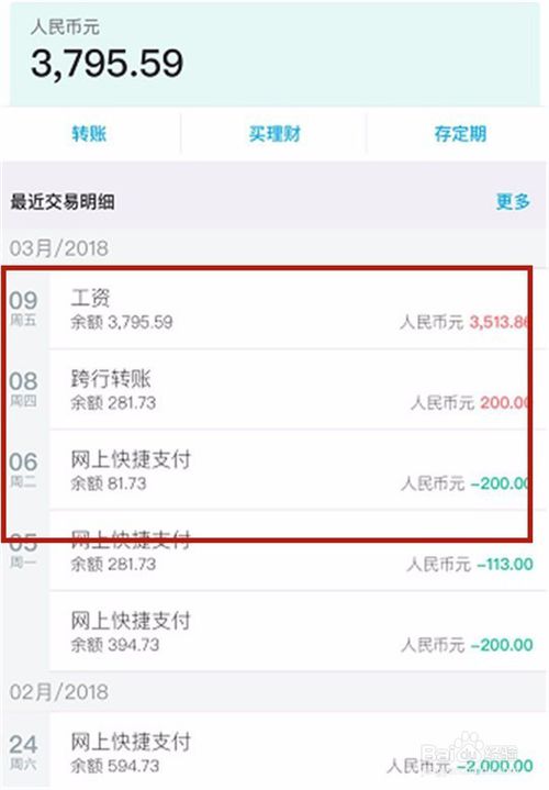 河南农村信用社如何在手机上查账单 查询转账记录方法