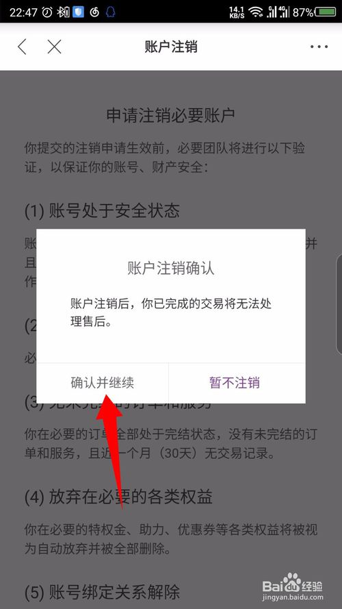 汽车报价app怎么注销个人账号 注销账号方法