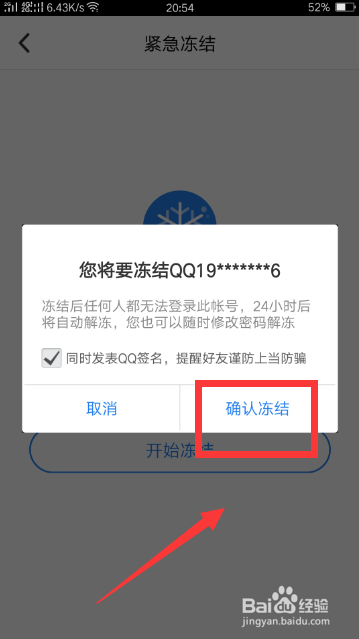 qq安全中心解冻账号 冻结qq号相关