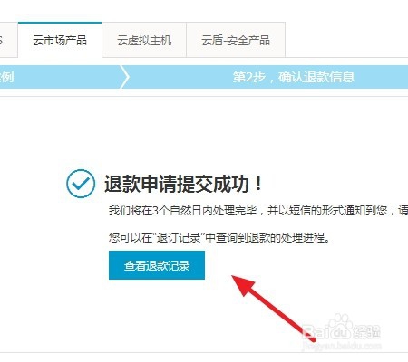 阿里云怎么退款 全额退款方法
