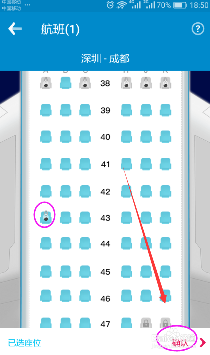再次确认.点击"确认座位.系统提示"办理成功.点击"完成"即可.