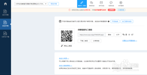 问卷星怎么生成二维码生成二维码方法