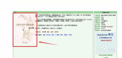 晋江小说阅读怎么放封面 晋江小说阅读放封面方法