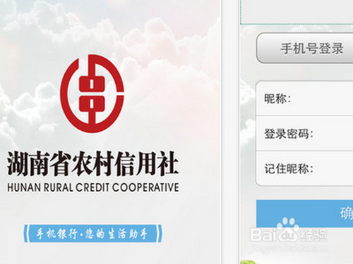 湖南农信手机银行密码忘记了怎么办