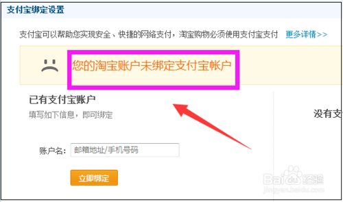 支付宝如何解除淘宝支付宝解除淘宝方法