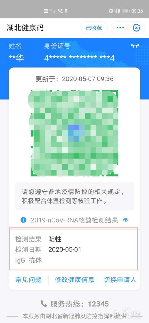 湖北健康码怎么显示核酸结果 湖北核酸检测结果查询方法