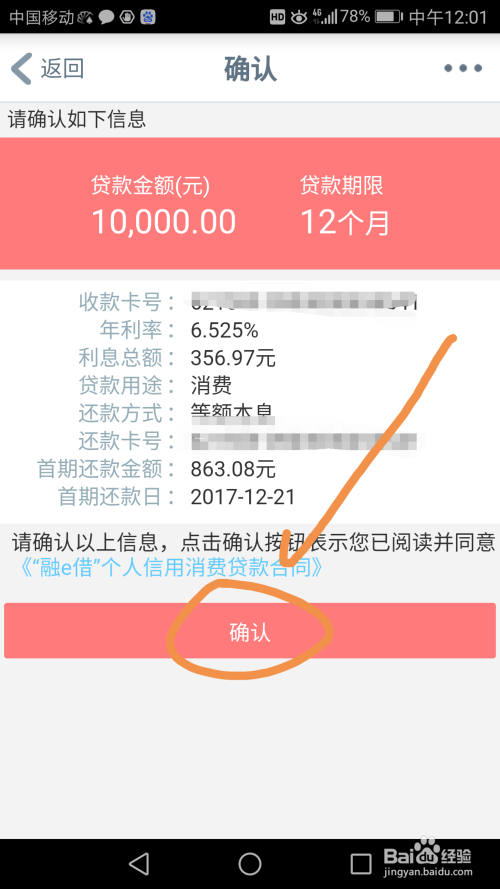 工商银行融e借通过中国工商银行融e借贷款方法
