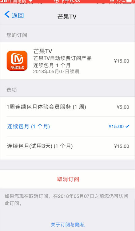 5.在订阅列表中找到芒果tv会员的项目,点击下方"取消订阅"即可取消.