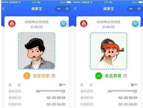 北京健康宝绿码什么样转换绿码条件介绍