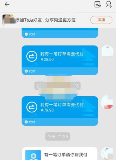 淘宝怎么找人代付 手机淘宝找人帮付款
