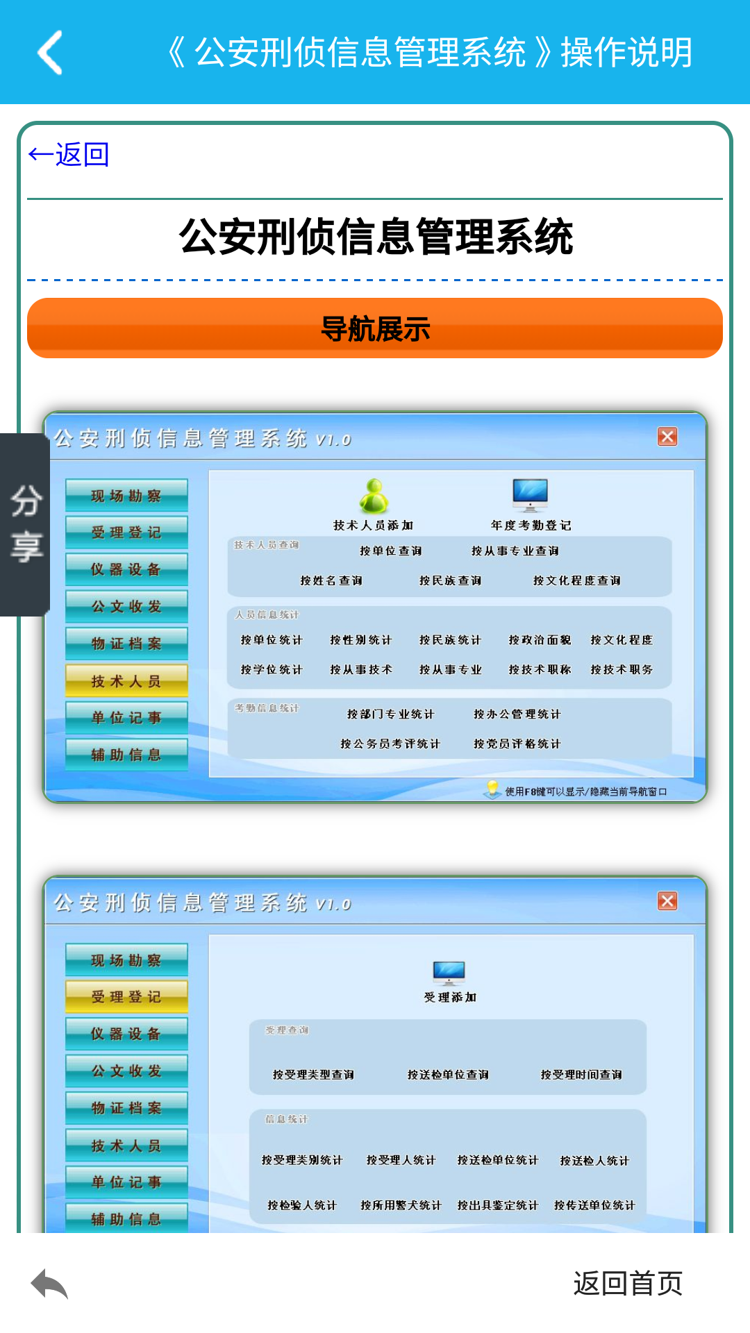 公安刑侦信息管理系统