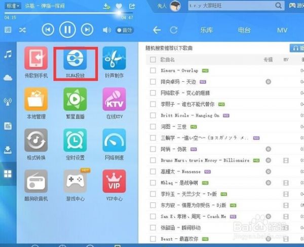 酷狗音乐播放器如何设置dlna 酷狗音乐dlna使用方法