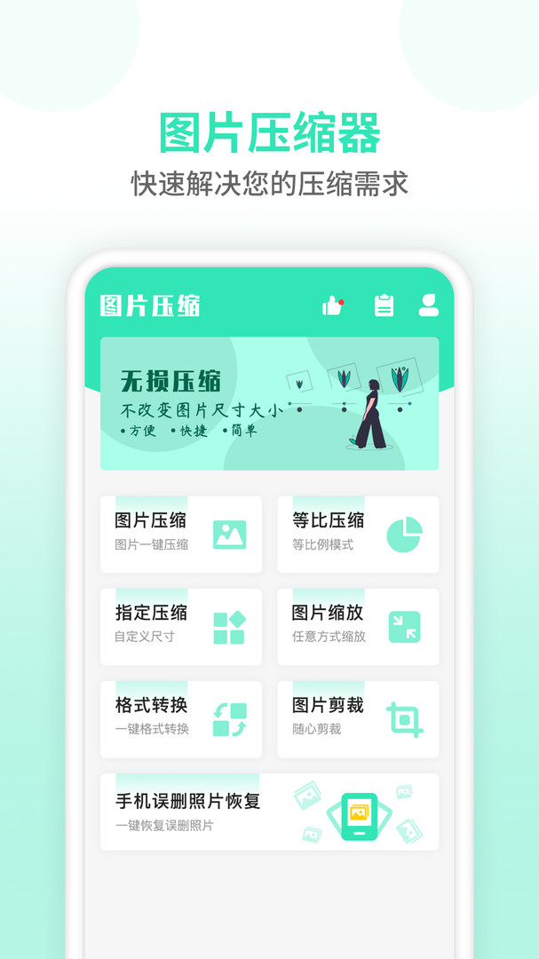 照片压缩下载app安卓版2021最新v1.0.8免费安装(暂未