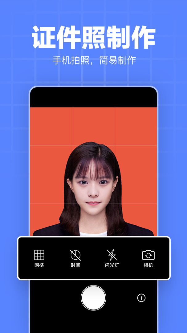 证件照编辑器2022-02-23 17:12:48证件照制作模板,无水印免费导出