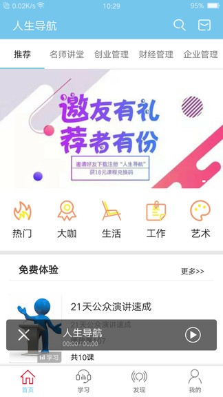 人生导航下载app安卓版2021最新v2.12.0-release免费