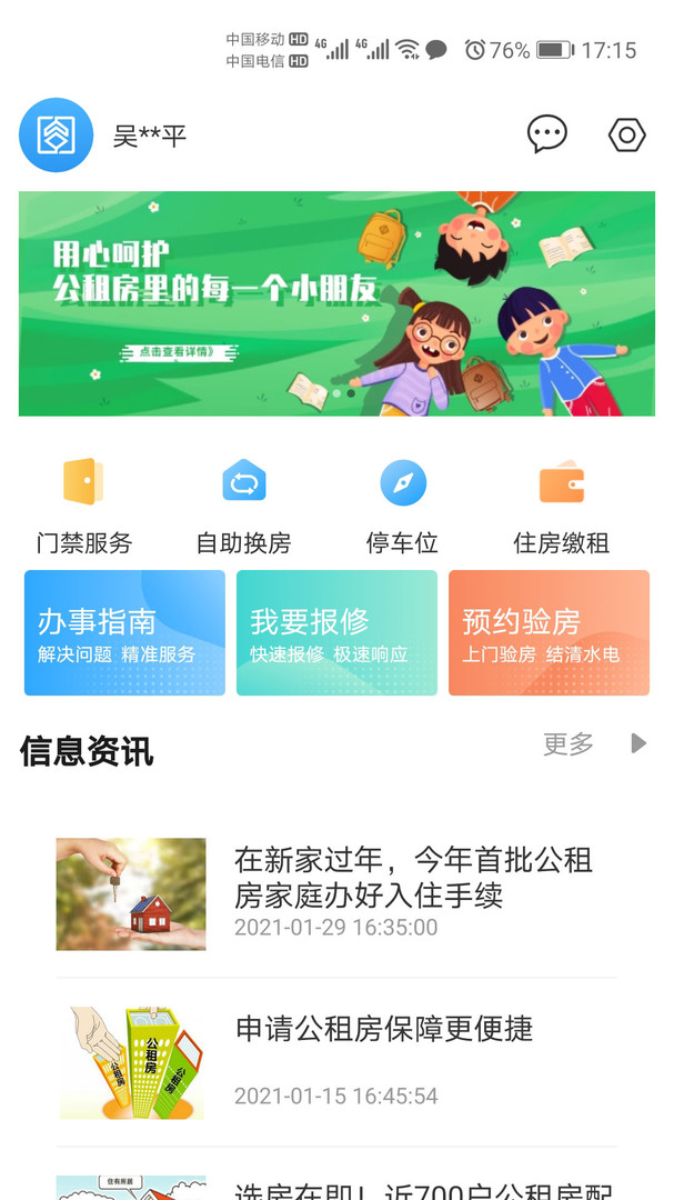 公租房app排行榜top10下载