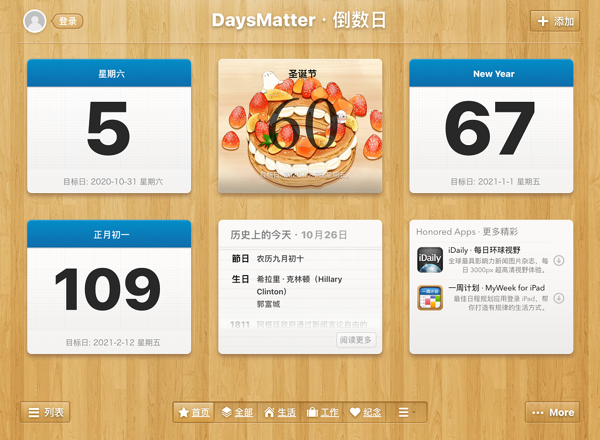 888 应用市场app下载 手机办公软件 倒数日 daysmatter days matter