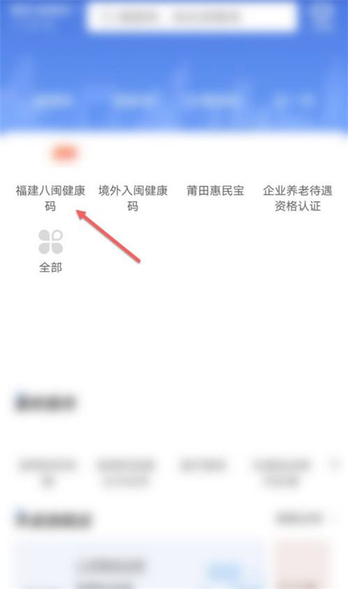 闽政通怎么看行程码闽政通看行程码方法介绍