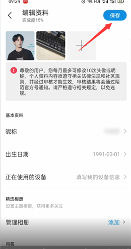 momo陌陌怎么删除头像陌陌删除头像方法介绍