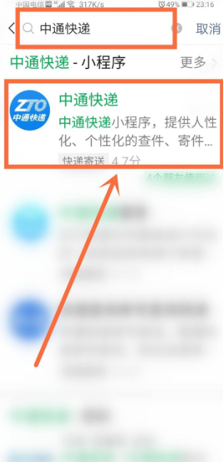 中通快递查询单号怎么用手机号查详细教程内容