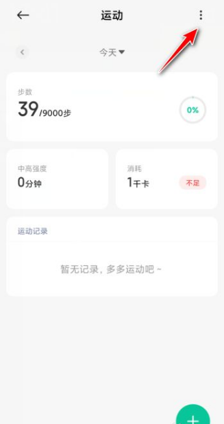 小米运动app怎么修改步数小米运动步数怎么修改