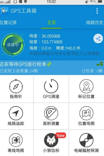 gps工具箱怎么使用教程gps工具箱使用的方法