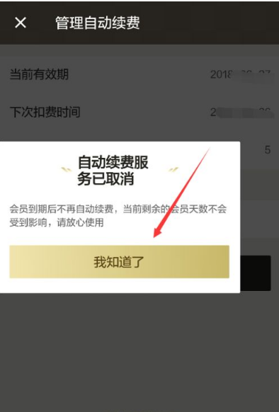 饿了么怎么取消自动续费会员饿了么取消自动续费会员方法