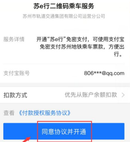苏e行地铁怎么用支付宝苏e行地铁用支付宝付款方法介绍