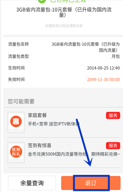怎样取消购买流量