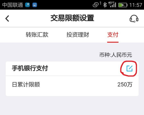 中国银行短信验证码转账限额怎么改