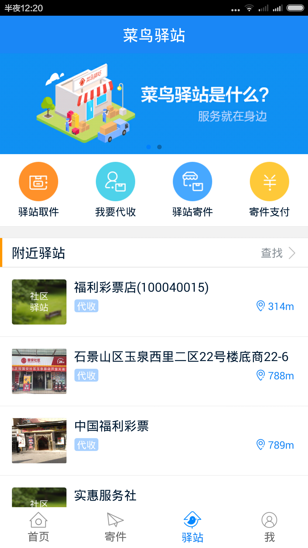 可以上门的快递服务菜鸟裹裹app测评