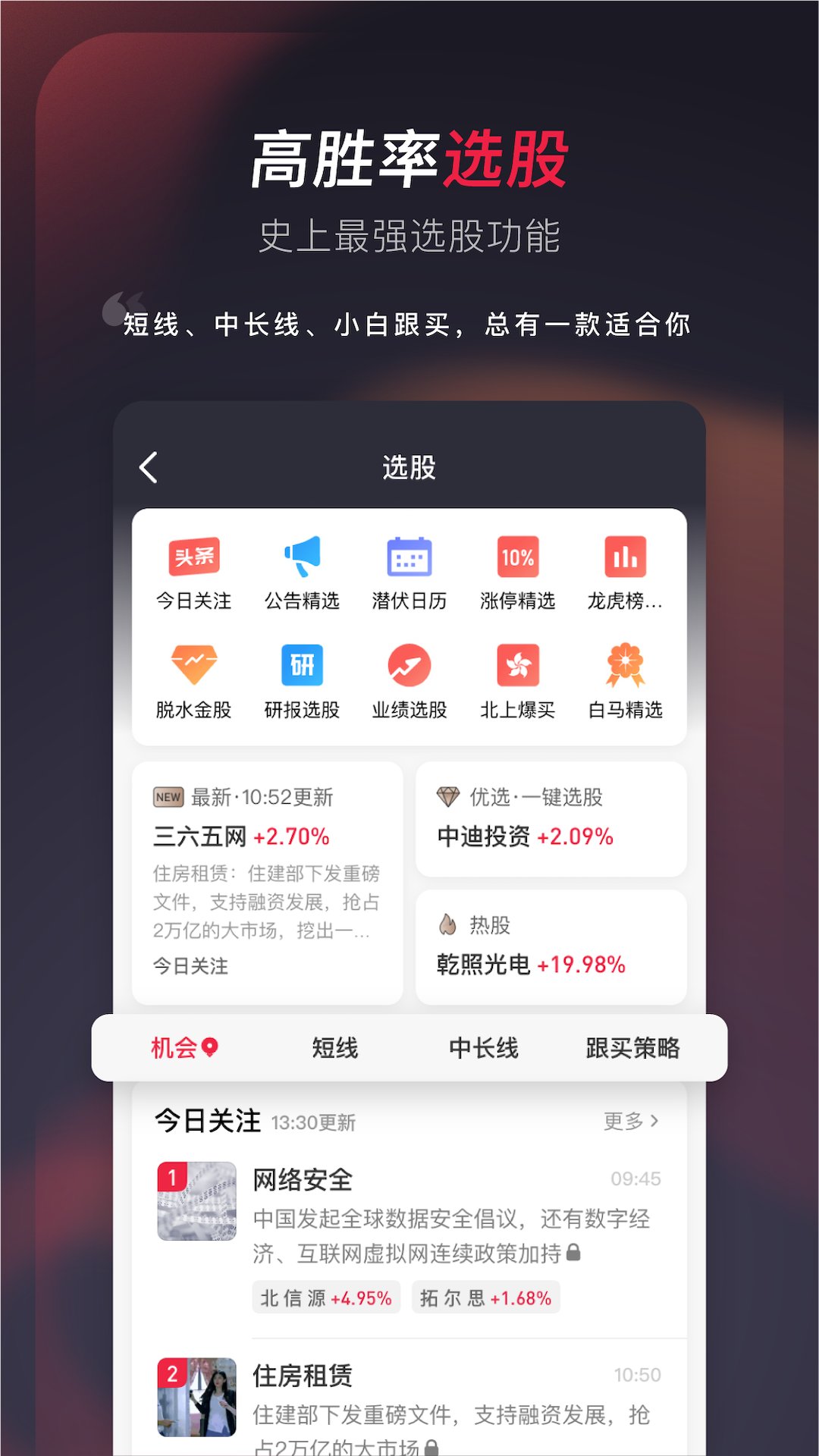 选股宝app手机版下载-选股宝下载-选股宝app下载官方版2022免费