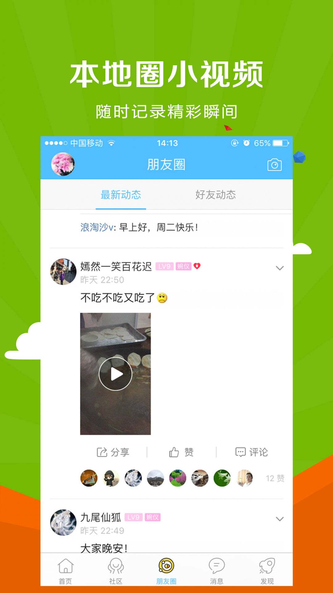 微靖江截图2