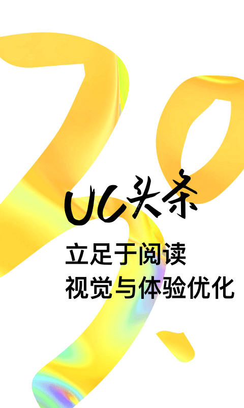 uc新闻头条