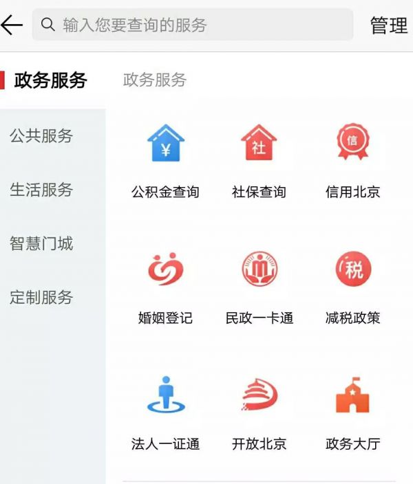 北京通app下载方法及怎么使用功能介绍