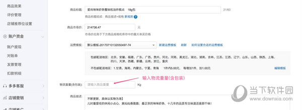 拼多多如何设置不包邮 运费模板设置邮费方法