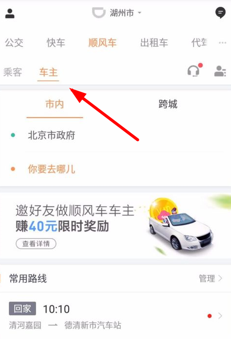 滴滴顺风车怎么收款滴滴顺风车司机收款教程
