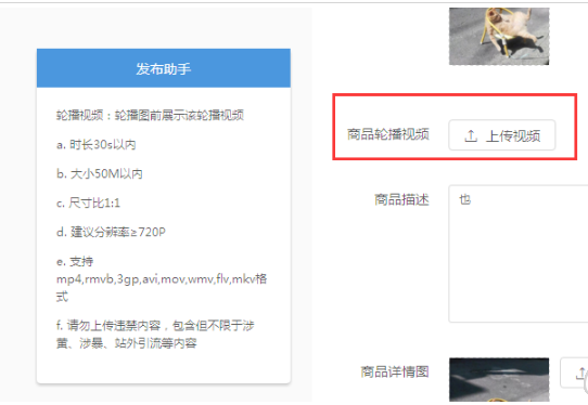 拼多多商家怎么上传视频拼多多上传视频有什么要求