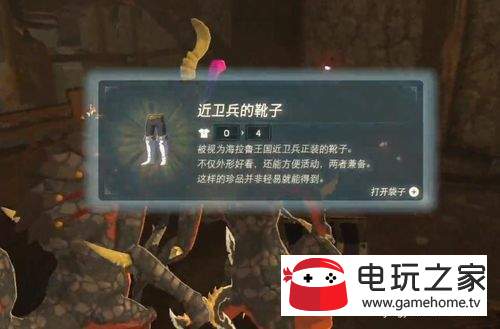 塞尔达传说荒野之息近卫兵的靴子怎么获取