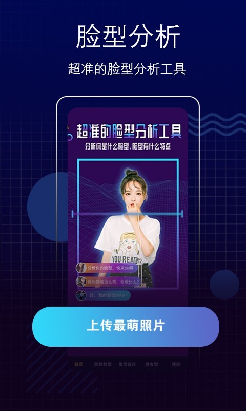 软件 测脸型app推荐 2021-07-08 19:56:10 测脸型app一款可以识别脸型