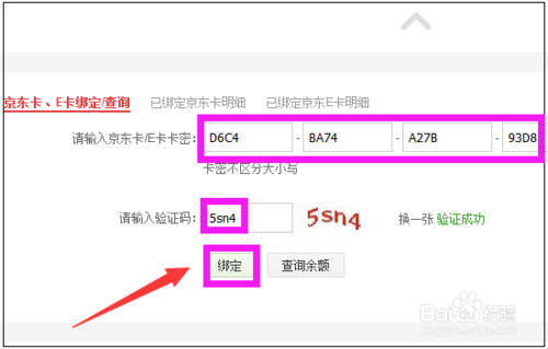 京东商城e卡怎么用京东商城e卡使用方法