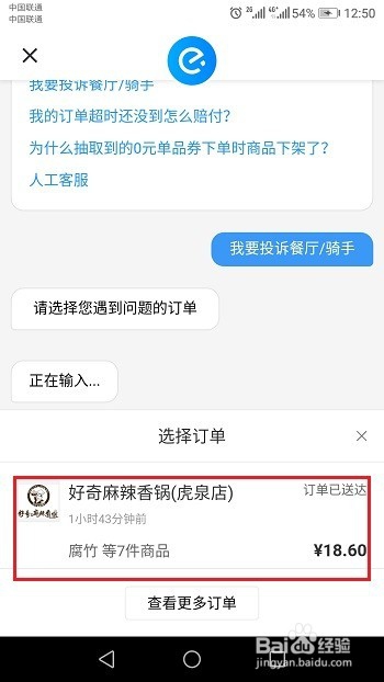 饿了么怎么投诉骑手