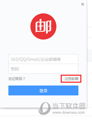 网易邮箱大师如何注册网易邮箱大师注册教程