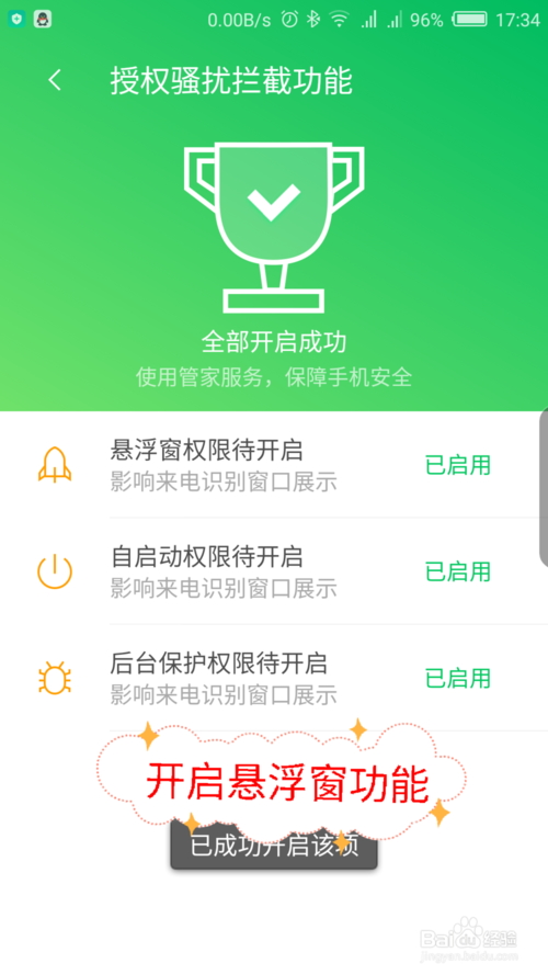 腾讯拦截陌生电话软件