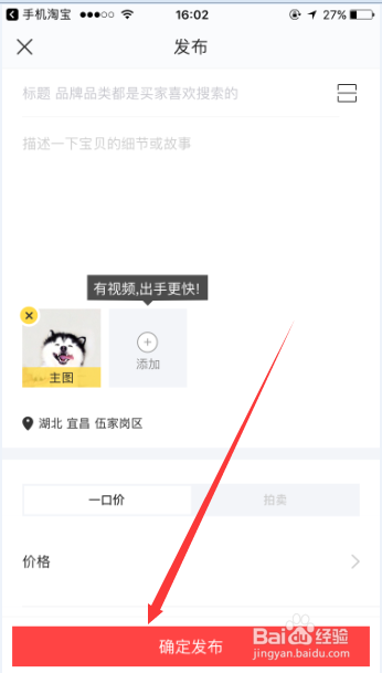 闲鱼怎么发布出售信息呢