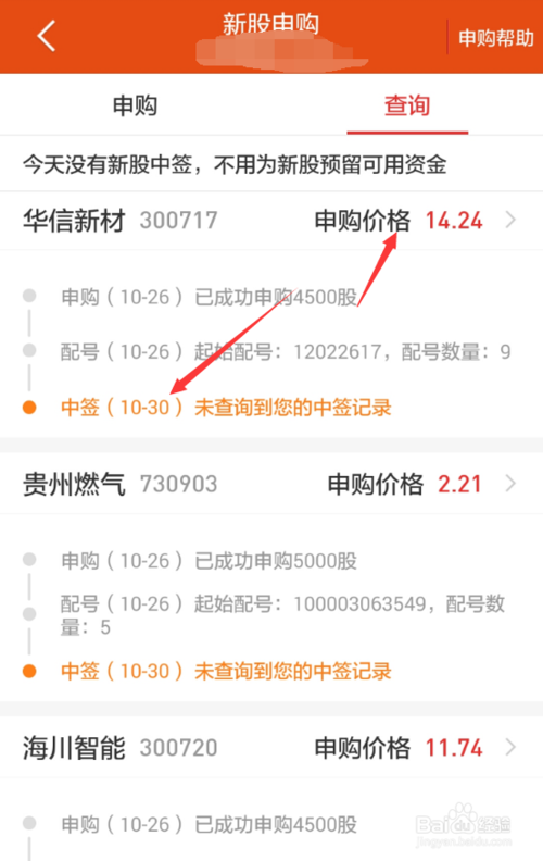 同花顺如何查中签号码 查看新股中签号码教程